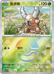 Pinsir