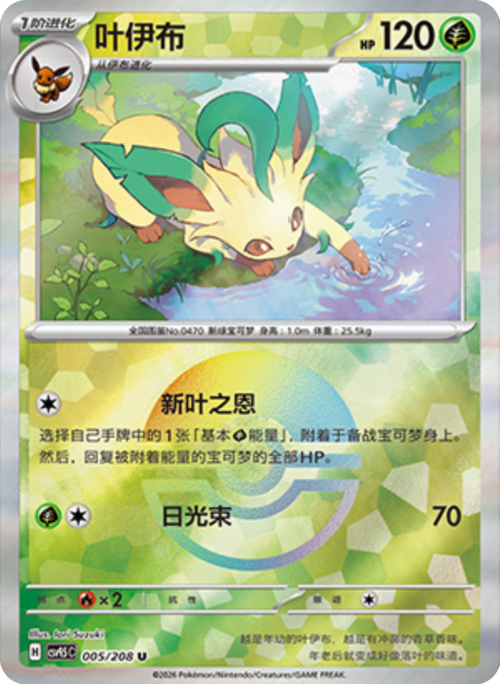 Leafeon