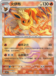 Flareon