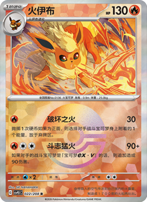 Flareon