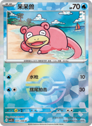 Slowpoke