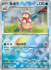 Slowking