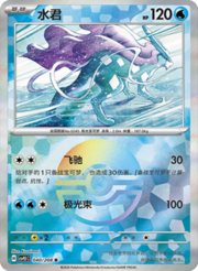 Suicune