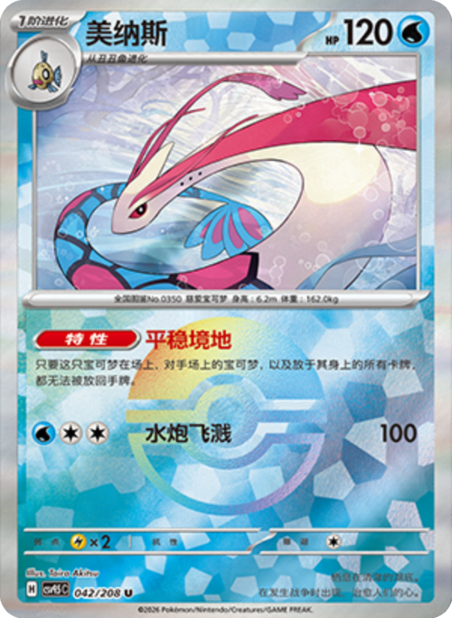 Milotic