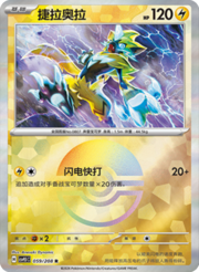 Zeraora
