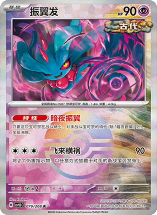 Flutter Mane