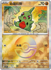 Larvitar