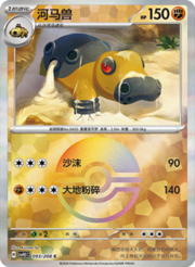 Hippowdon