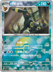 Umbreon