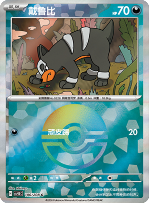 Houndoom