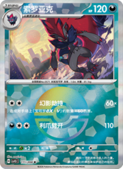 Zoroark
