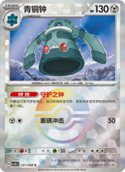 Bronzong