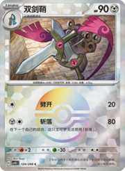 Doublade