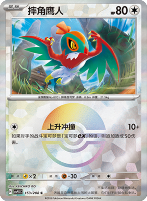 Hawlucha