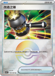 Enhanced Hammer