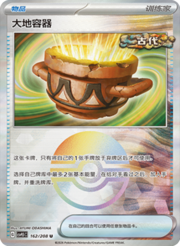 Earthen Vessel