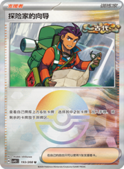 Explorer's Guidance
