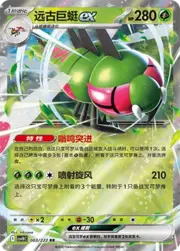 Yanmega ex