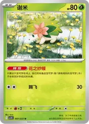 Shaymin