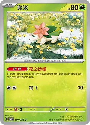 Shaymin