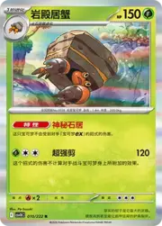 Crustle