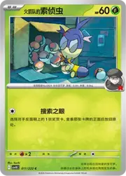 Team Rocket's Blipbug