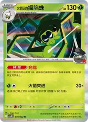Team Rocket's Spidops