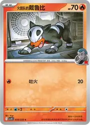Team Rocket's Houndour