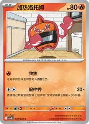 Heat Rotom