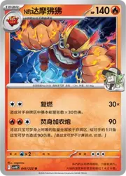 N's Darmanitan