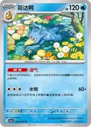 Golduck