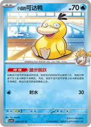 Misty's Psyduck