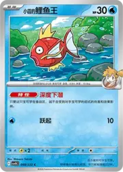 Misty's Magikarp