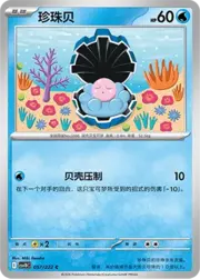 Clamperl