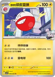 Iono's Electrode