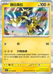 Zeraora