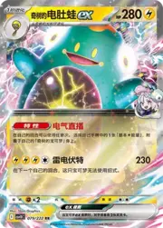 Iono's Bellibolt ex