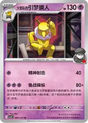 Team Rocket's Hypno