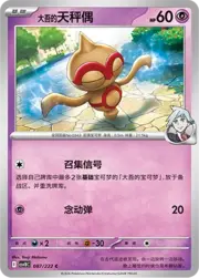 Steven's Baltoy