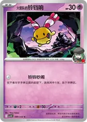 Team Rocket's Chingling