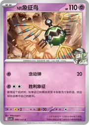 N's Sigilyph