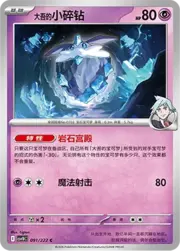 Steven's Carbink