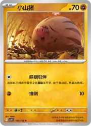 Swinub