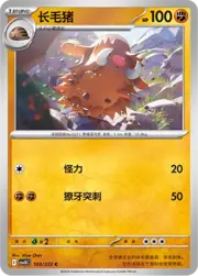 Piloswine