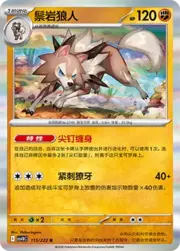 Lycanroc