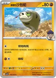 Hop's Silicobra