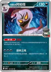 Team Rocket's Arbok