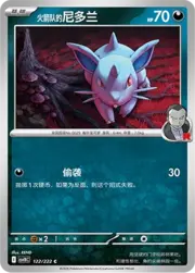 Team Rocket's Nidoran [F]
