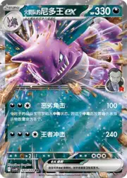Team Rocket's Nidoking ex