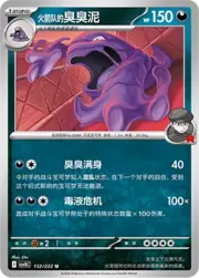Team Rocket's Muk